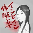 inSANe初心者体験鯖
