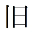 架空国家　旧作ろう世界線
