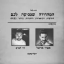 המהדורה שמגיעה לכם