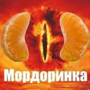 Кожурка Мордоринки