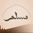 الدعم الفني لـ مُسلِم
