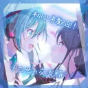 プロジェクトセカイ交流サーバー（非公式）