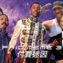 付費迷因3 | Paid Memes 3