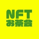 🍵NFTお茶会🍵