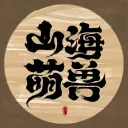 春晚联名 - 山海萌兽