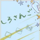 白珊瑚 🀆 🀛 🀝