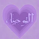 Al Tawhid Discord Server Icon