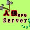 人狼RPG【統合版】火、日曜日に企画