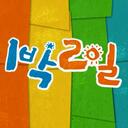 1 Night & 2 Days (1박 2일) Discord Server Icon