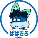 ばばきろのサーバー
