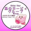 星のカービィグループ/Kirby Star Group