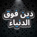 Deen Over Dunya | دين فوق دنيا