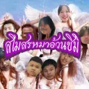 กลางหมาเลิฟเฟ่อ