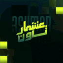 3shmar Town