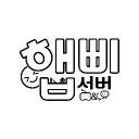 햅삐서버