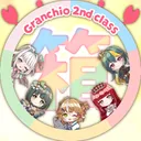 2⃣Granchio2期生2⃣