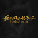 Seraph of the End: A World End