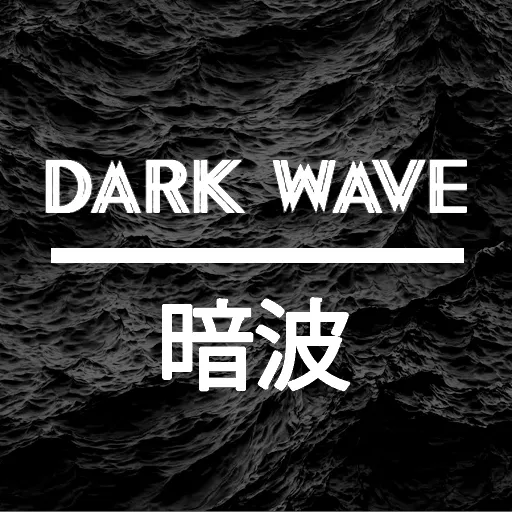dark wave | 暗波 — мониторинг Discord сервера, статистика и рейтинг
