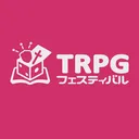 TRPGフェスオンライン2023冬