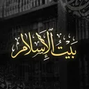 بيت الإسلام  Bayt al-Islam ᪣