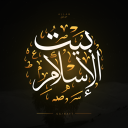 بيت الإسلام  Bayt Al-Islam ᪣