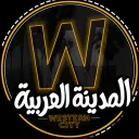 مجتمـع المـدينـة الـغربيـه — Дискорд Сервер