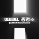 큐이디벨의 증명소