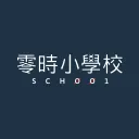 g0v 零時小學校