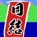 ゆるゆるいっき