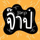 JARP STUDIO - จ๊าปสตูดิโอ