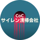 サイレン清掃−21陣