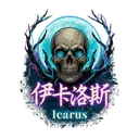 伊卡洛斯2.0  休服整頓中