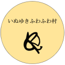 いぬゆきふわふわ村☁ Discord server icon