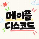 메이플스토리 디스코드 icon