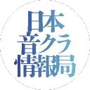 日本音クラ情報局