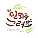인외를 그려요