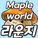 메이플월드 라운지