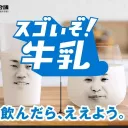 牛乳愛好会