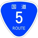 国道鯖（北海道）
