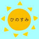 日のあたるすみっこ