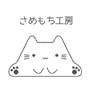 さめもち工房