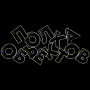Полка Объектов - обджект шоу