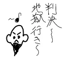 おいそこのはんたー,もんはんしようや