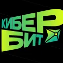 КИБЕРБИТ