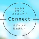おかやまデザイナーコネクト