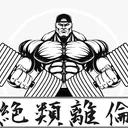 絶類離倫GYM　大航海時代支店