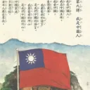 中國人，中國心