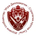 Игра Дипломатия