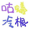 箱間小屋