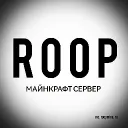 OFFICIAL SERVER | ROOPMC🏕 | Проект закрыт — Servidor de Discord